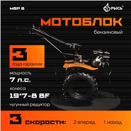 РЫСЬ Мотоблоки редукторные 3 скорости МБР 8 колеса BIG FOOT